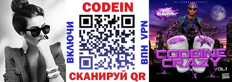 Кодеиновый сироп Lean Purple Drank  продажа наркотиков  Лянтор 